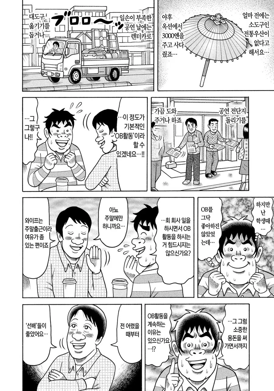 꼰대가 되지 않으려고 노력하는 남자.manga - 이미지 4
