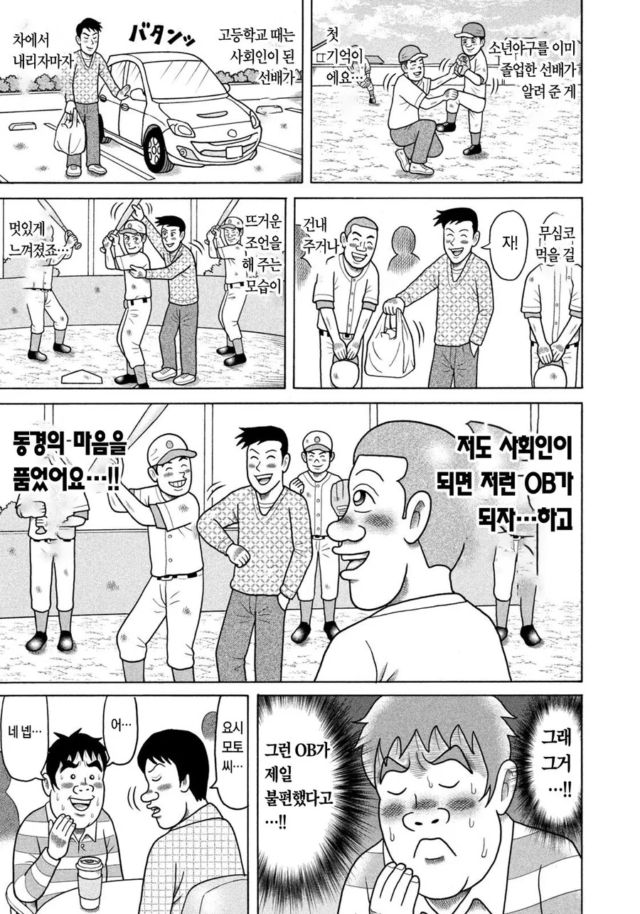 꼰대가 되지 않으려고 노력하는 남자.manga - 이미지 5