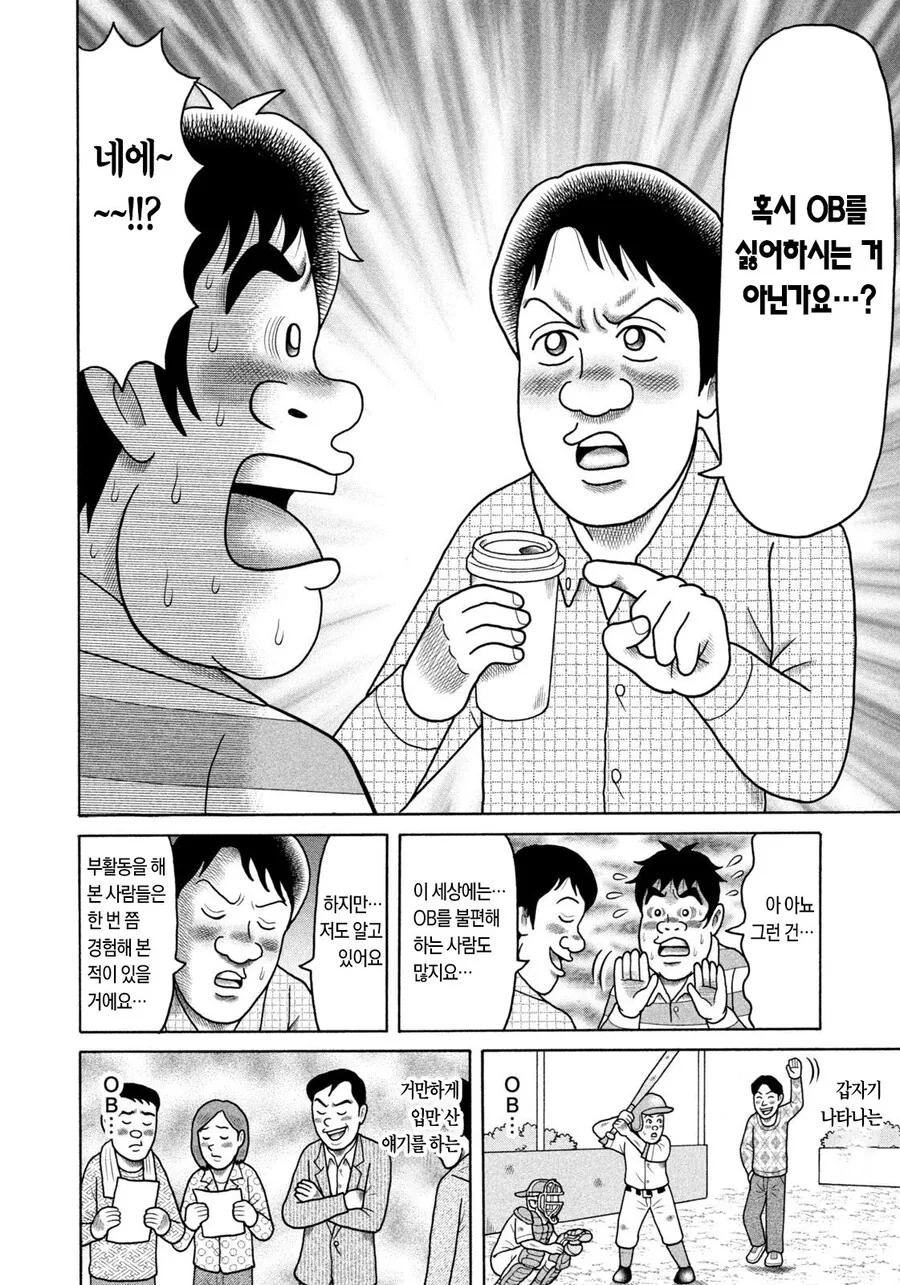 꼰대가 되지 않으려고 노력하는 남자.manga - 이미지 6