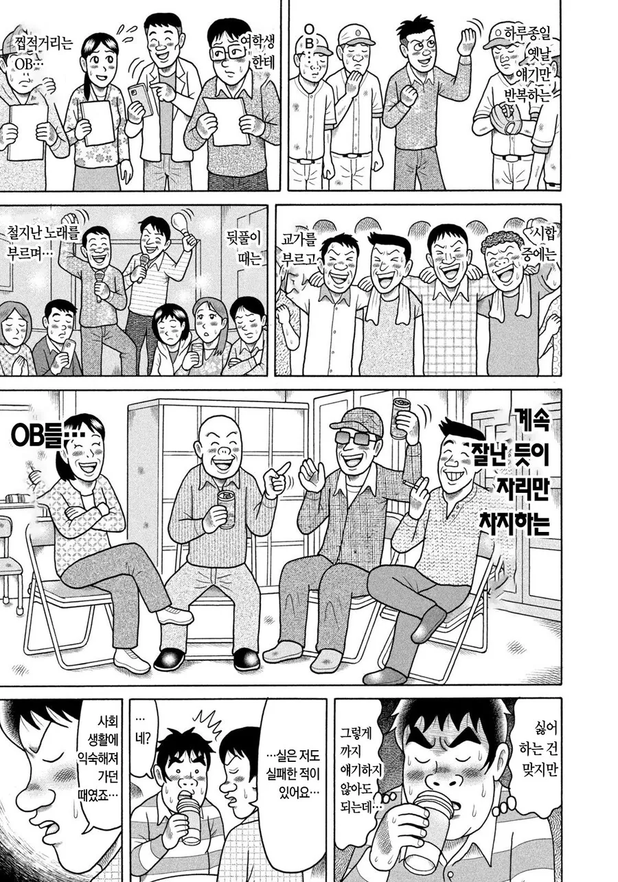 꼰대가 되지 않으려고 노력하는 남자.manga - 이미지 7
