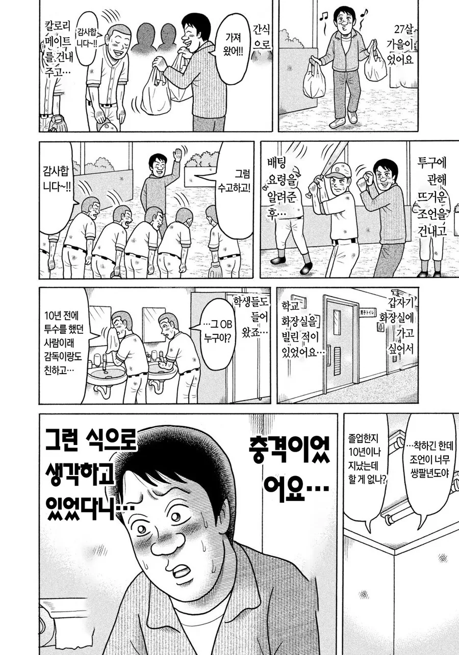 꼰대가 되지 않으려고 노력하는 남자.manga - 이미지 8