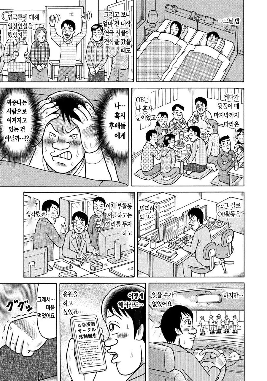 꼰대가 되지 않으려고 노력하는 남자.manga - 이미지 9