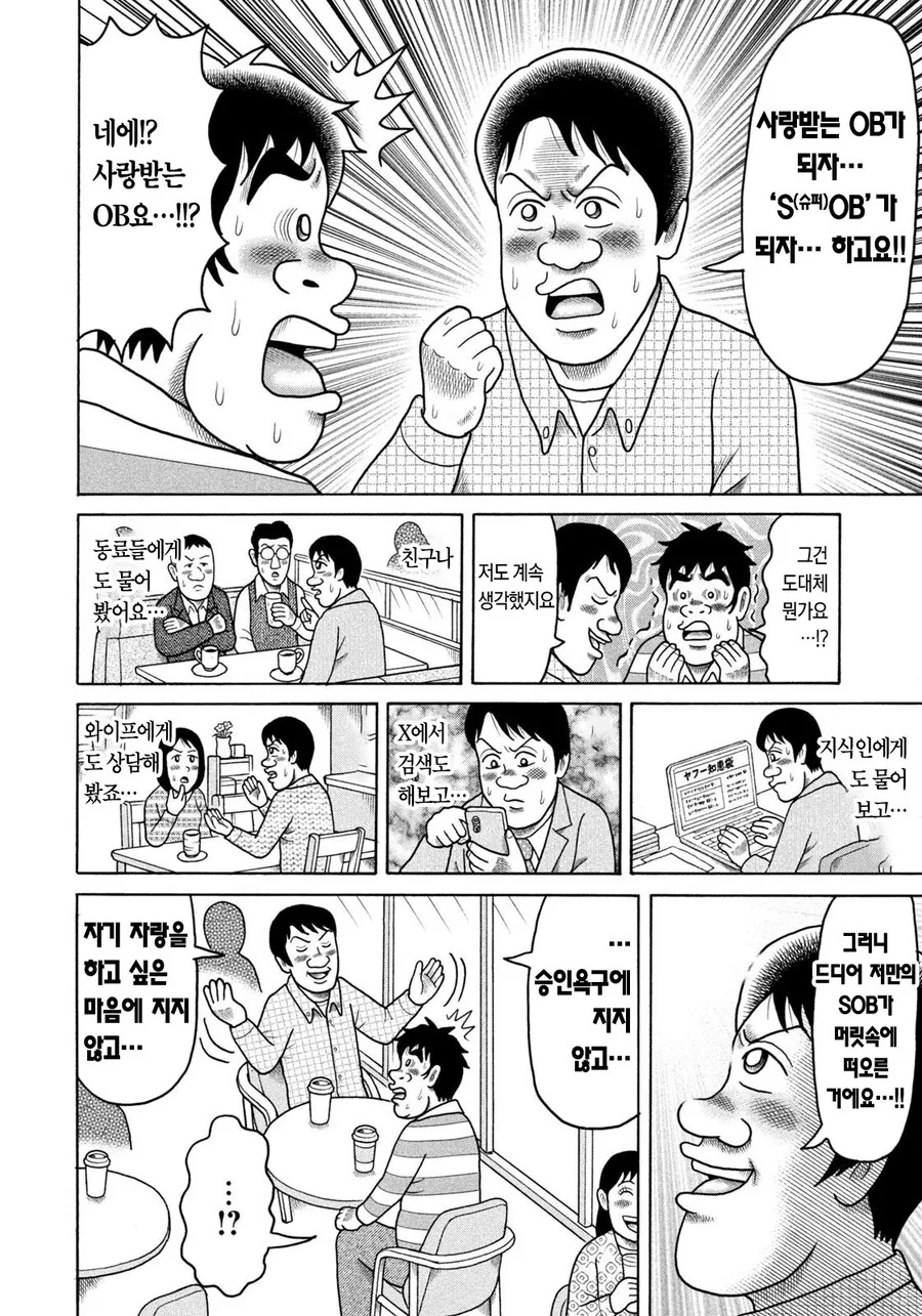 꼰대가 되지 않으려고 노력하는 남자.manga - 이미지 10