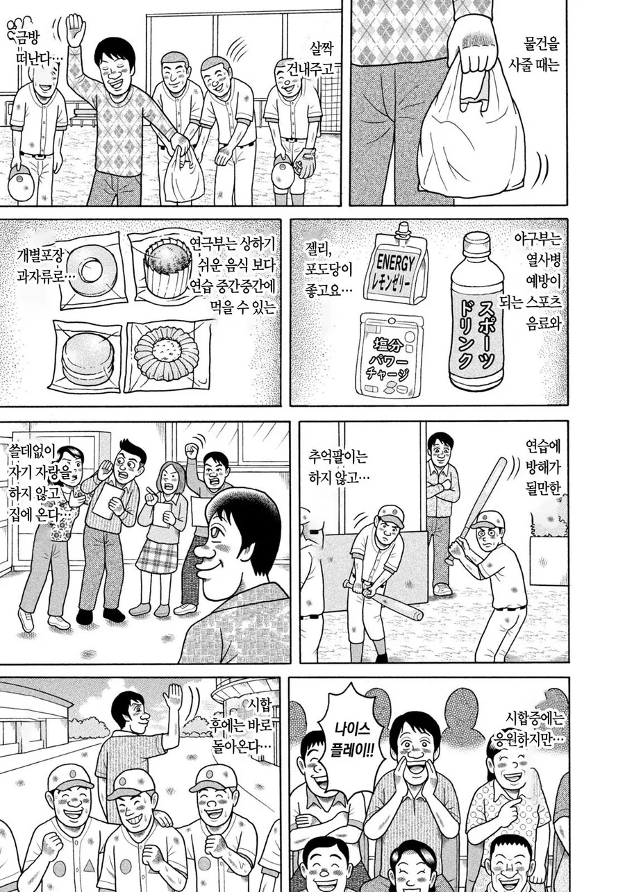 꼰대가 되지 않으려고 노력하는 남자.manga - 이미지 11