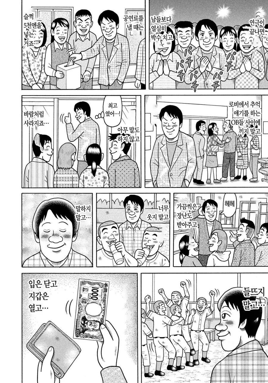 꼰대가 되지 않으려고 노력하는 남자.manga - 이미지 12