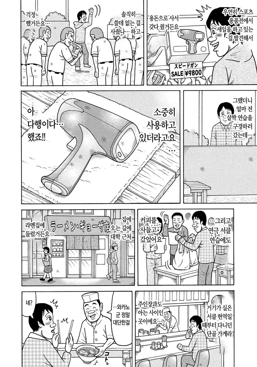 꼰대가 되지 않으려고 노력하는 남자.manga - 이미지 14