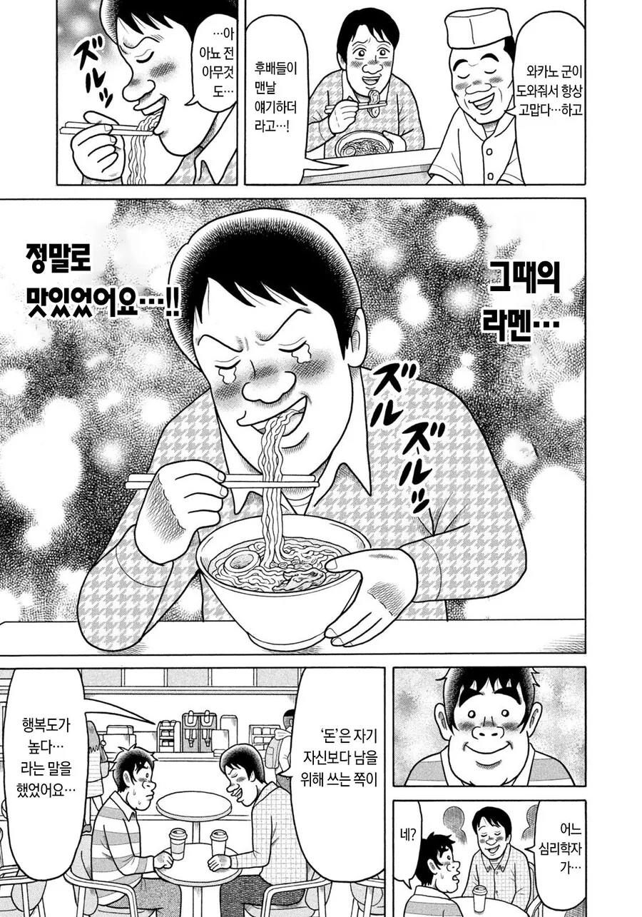 꼰대가 되지 않으려고 노력하는 남자.manga - 이미지 15