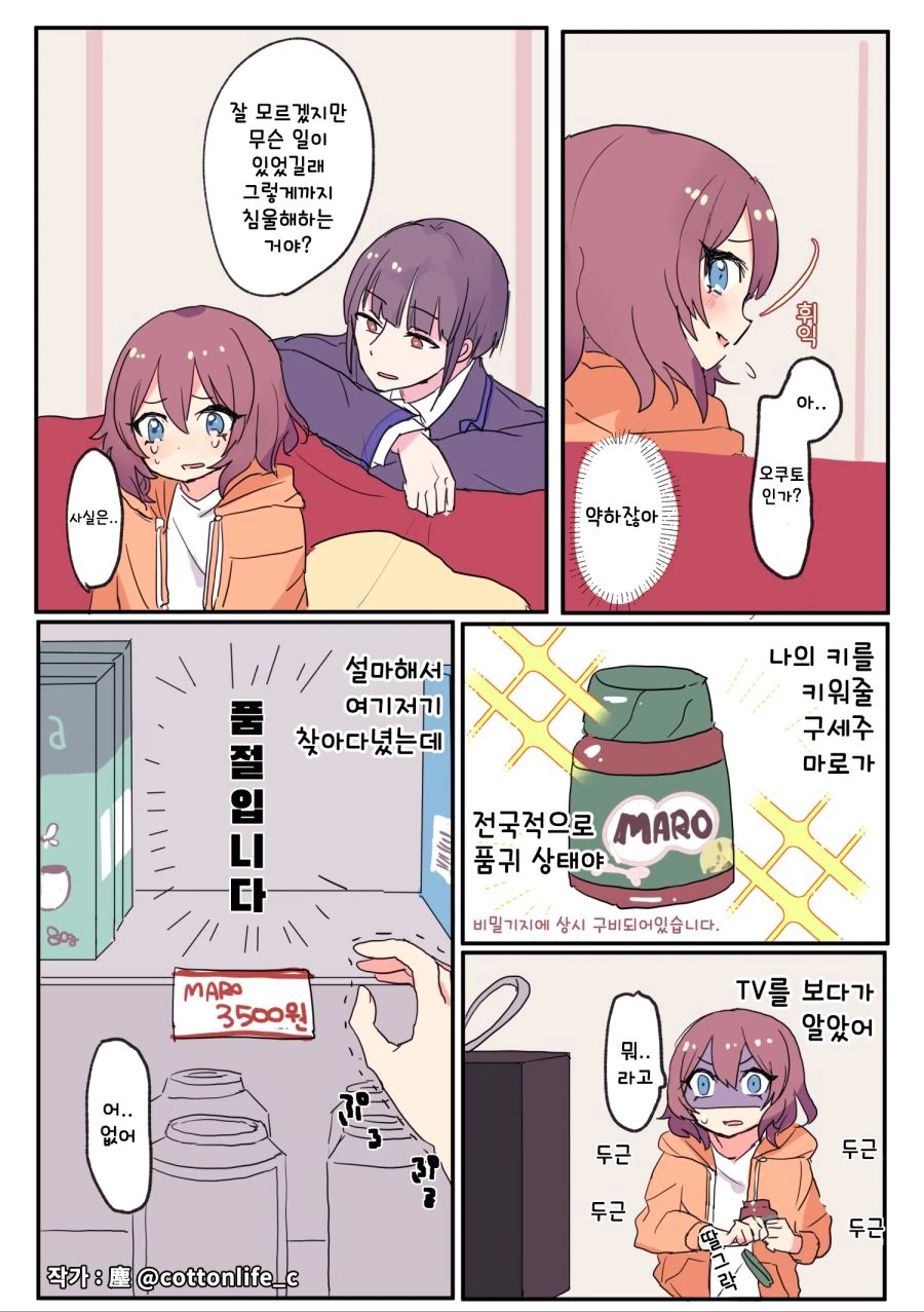(프리코네)오쿠토랑 노웸 manhwa - 이미지 2