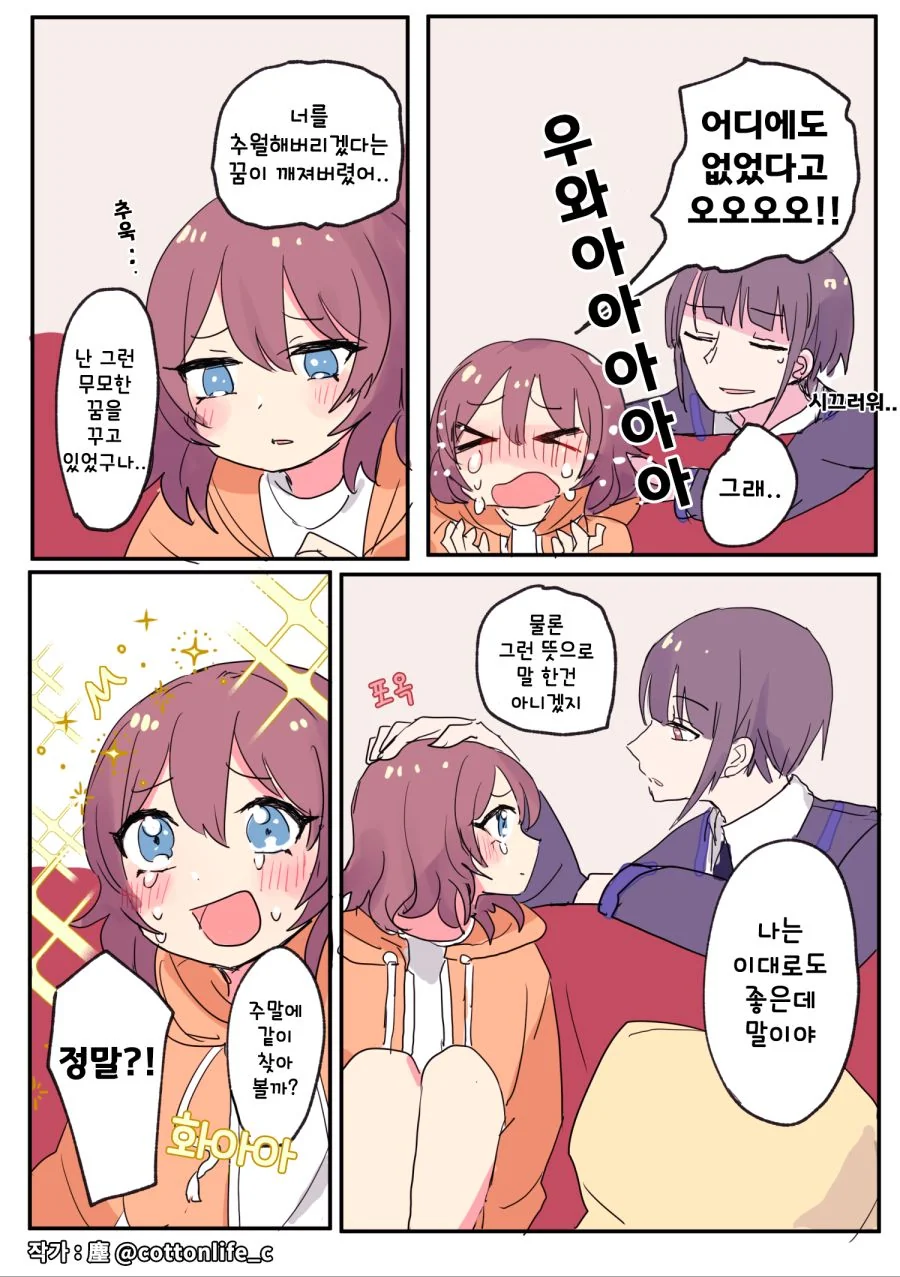 (프리코네)오쿠토랑 노웸 manhwa - 이미지 3
