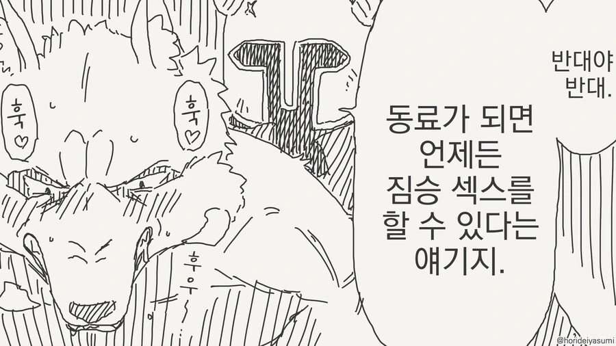 짐승ㅅㅅ하는 만화 - 이미지 3