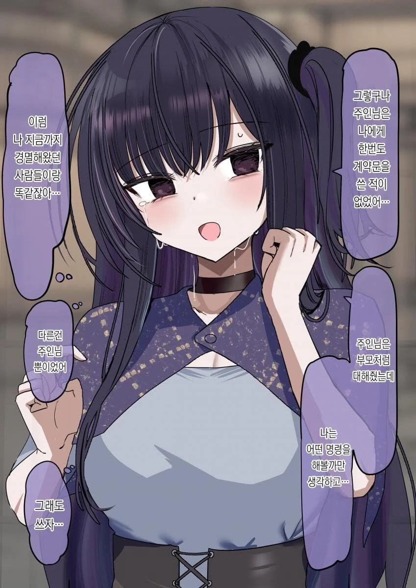 ㄴㅇ가 된 주인님과 다시 만나는 manhea - 이미지 8