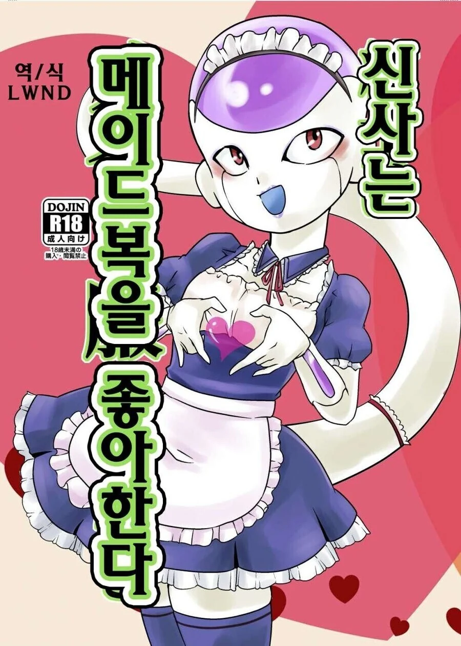 후1방)메이드복 입고 ㅇㅎ거 하는 만화.jpg - 이미지 2