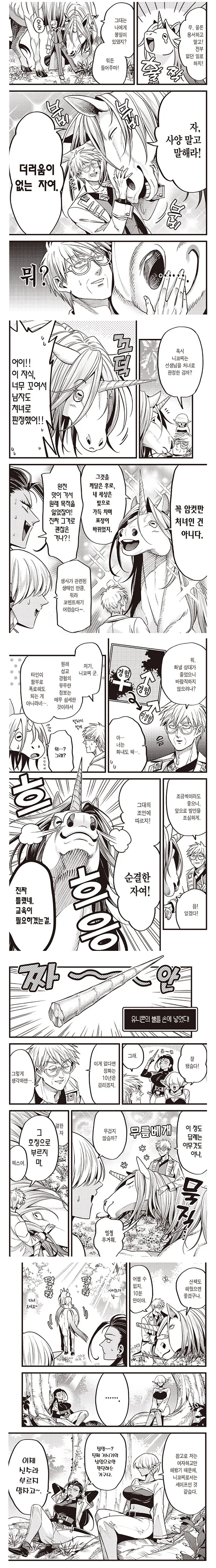 유니콘이 처녀를 구분하는 만화