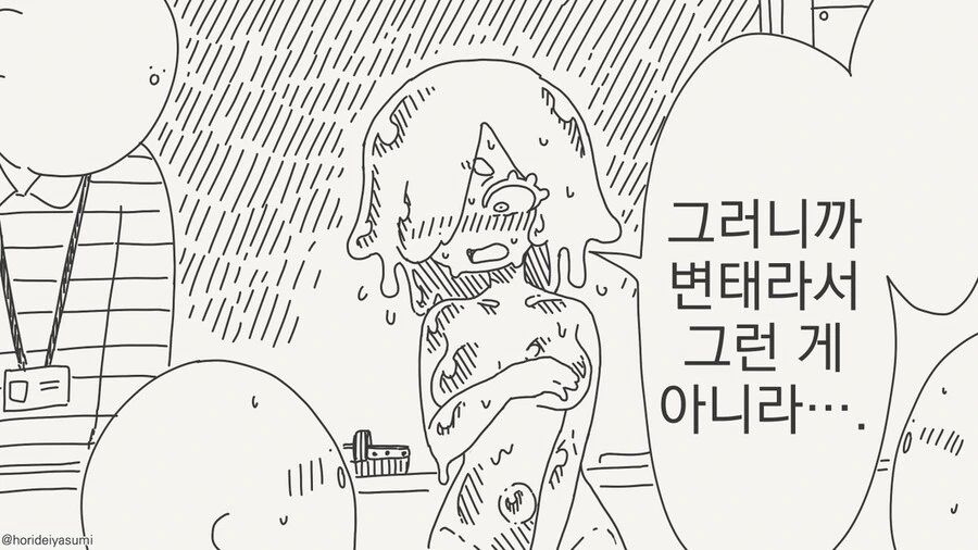 옷만 녹이는 슬라임이다.manhwa - 이미지 8