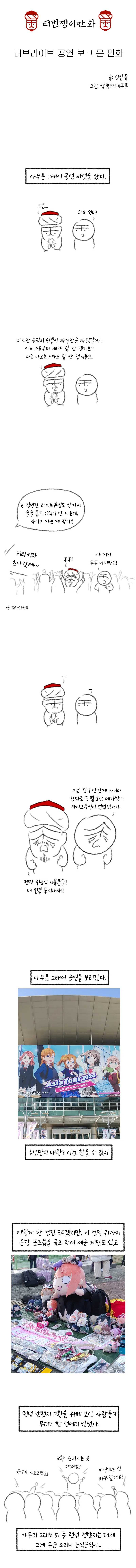 러브라이브 공연 보고 온 만화