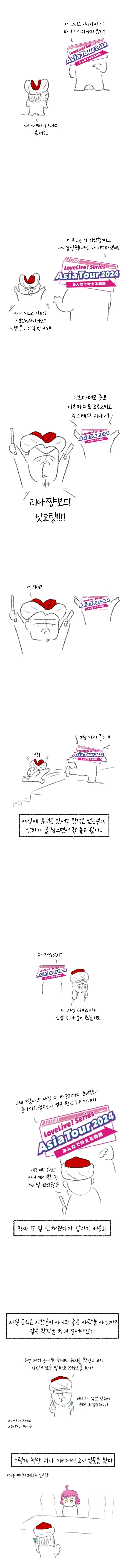 러브라이브 공연 보고 온 만화 - 이미지 3