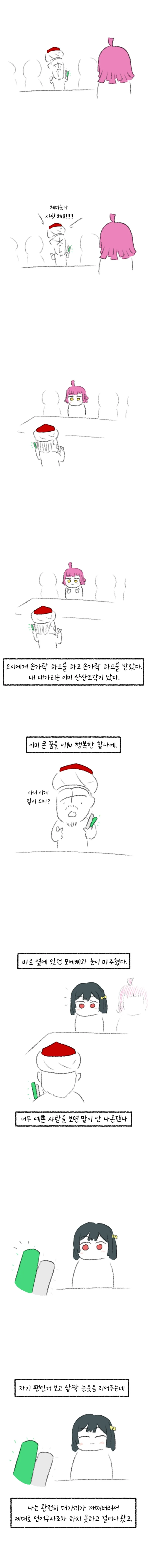 러브라이브 공연 보고 온 만화 - 이미지 4