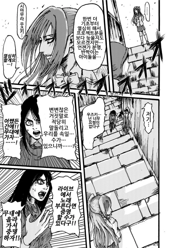@) 진격의 거인 패러디 만화