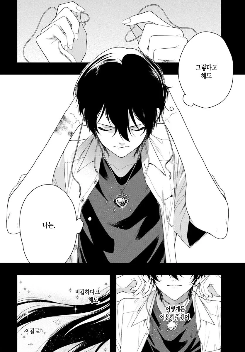 복수하려다가 삑사리날뻔한 게이만화 - 이미지 3