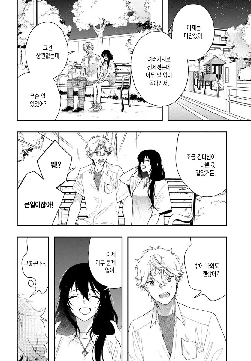 복수하려다가 삑사리날뻔한 게이만화 - 이미지 5
