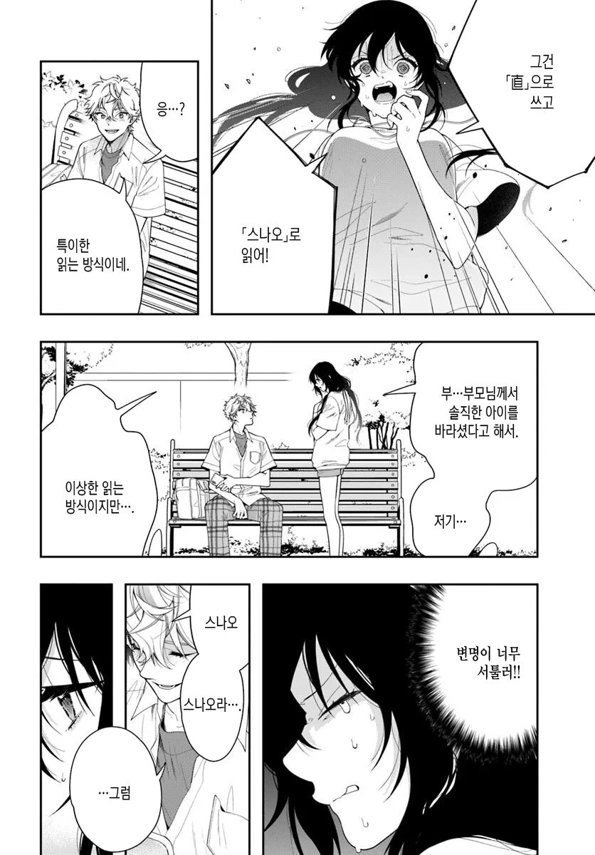 복수하려다가 삑사리날뻔한 게이만화 - 이미지 11
