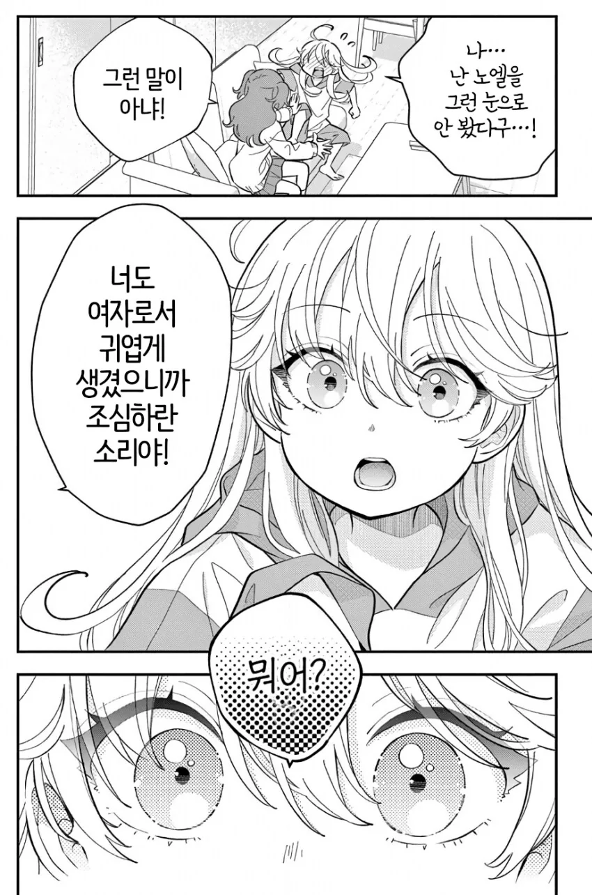 여자로 ts됐다고 바로 ㅇㅋ되는.manhwa
