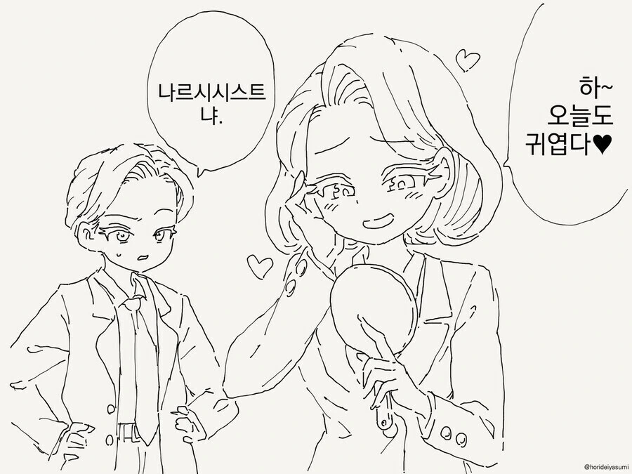 나르시스트인 남매.manga