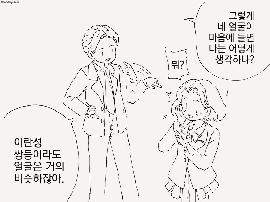 나르시스트인 남매.manga - 이미지 2