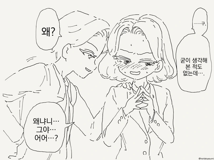 나르시스트인 남매.manga - 이미지 4