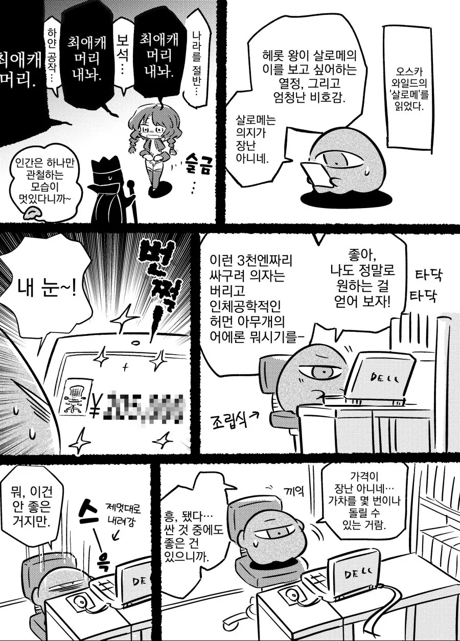 번역) 희곡, 살로메를 읽은 이야기.manga