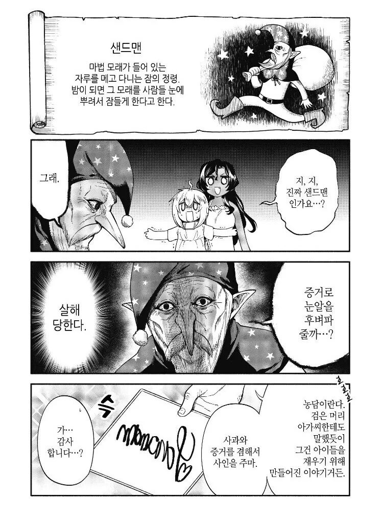 잠의 요정이 마법가루를 사용하지 않는 이유