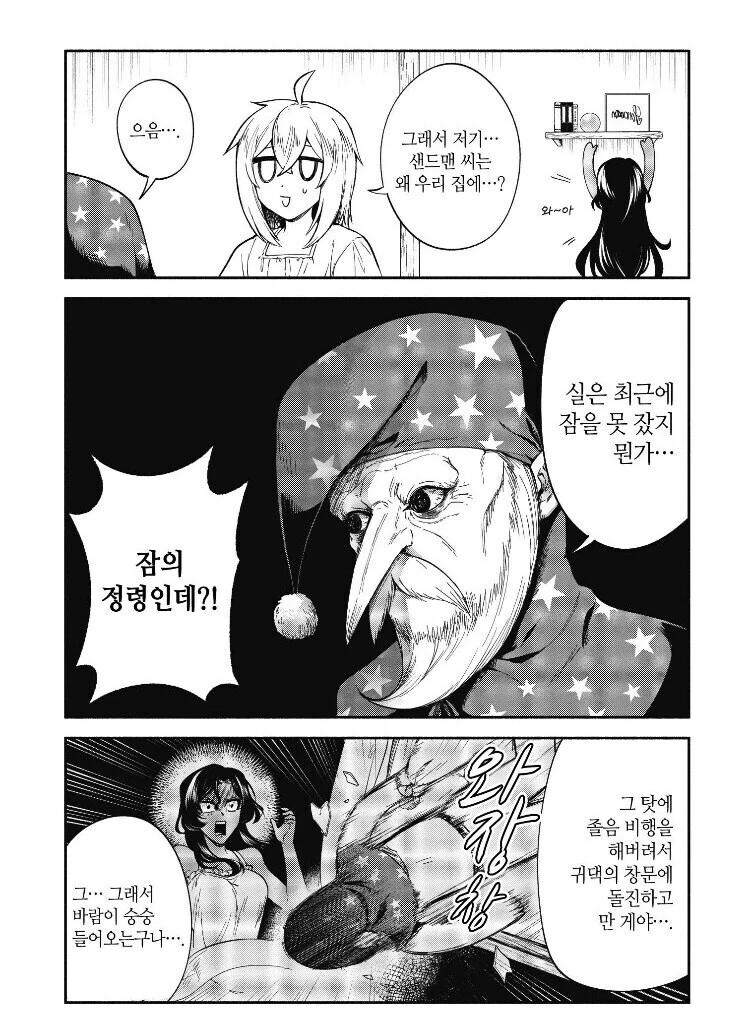 잠의 요정이 마법가루를 사용하지 않는 이유 - 이미지 2