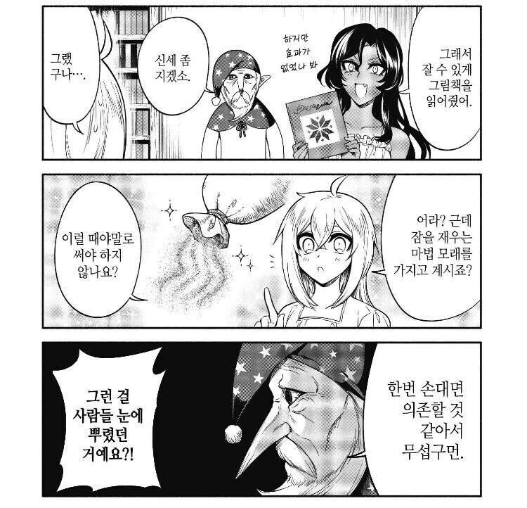 잠의 요정이 마법가루를 사용하지 않는 이유 - 이미지 3