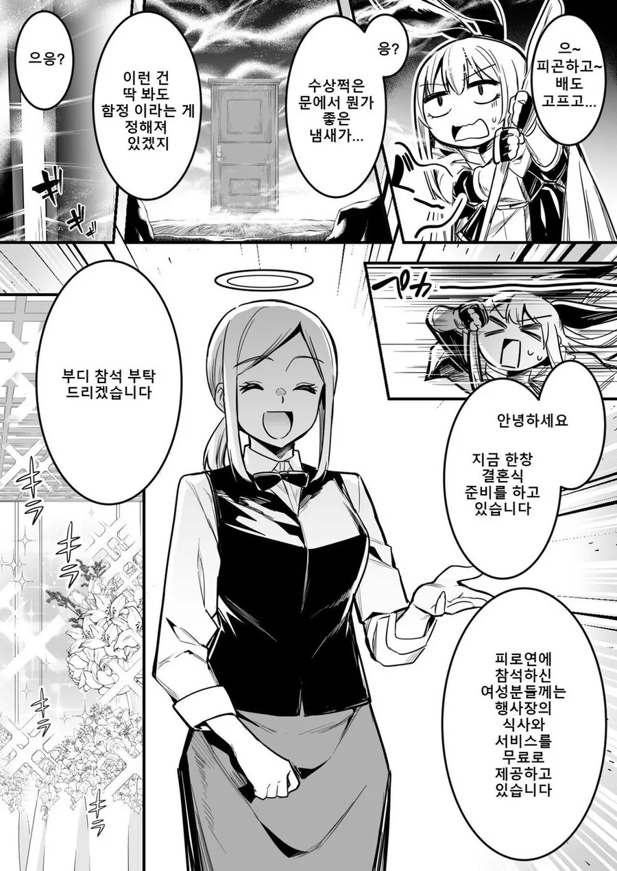 이세계 식당에서 결혼식에 참석하는 만화