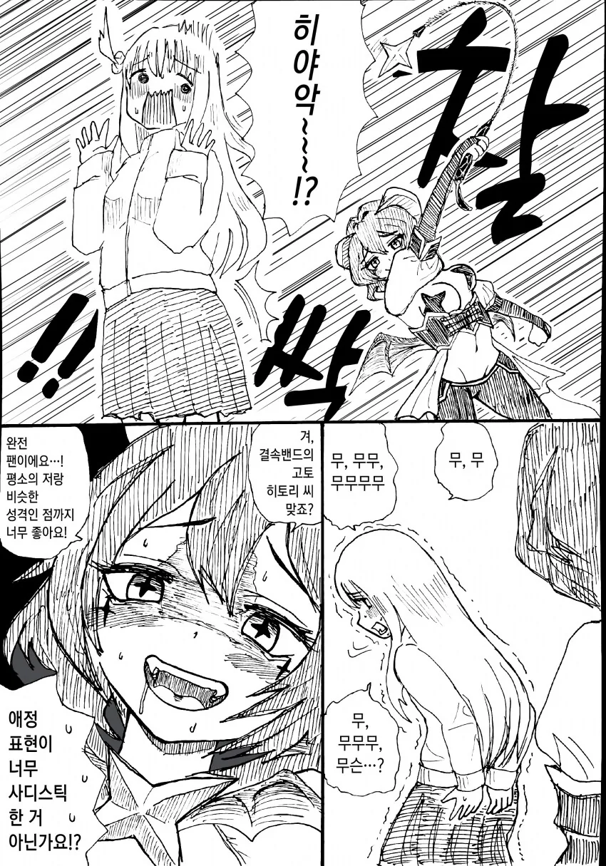 마법소녀를 동경해서x봇치) 봇치를 동경해서