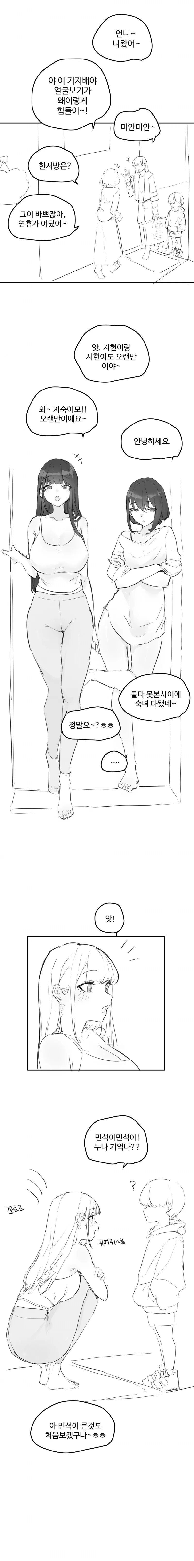 ㅇㅎ) 명절 사촌누나 만화.manhwa