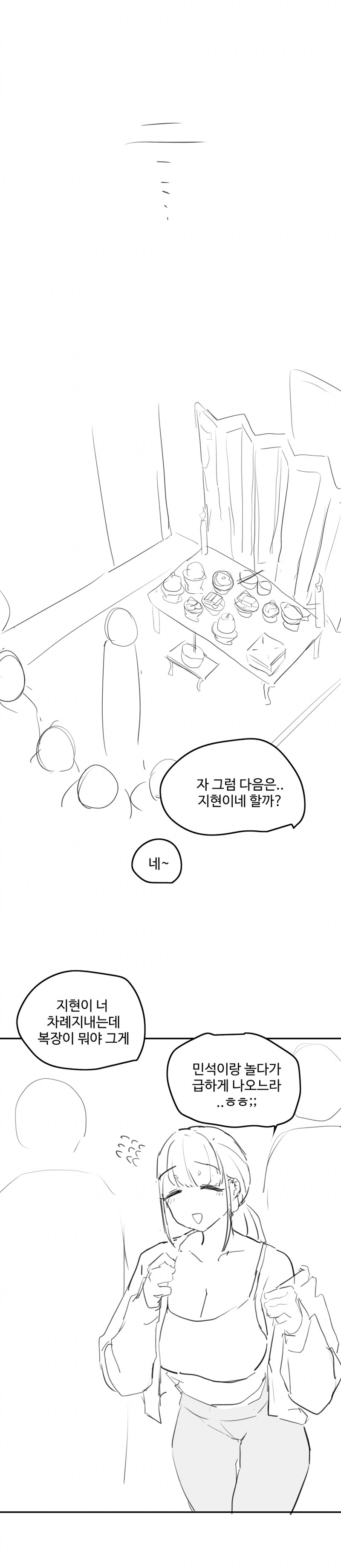 ㅇㅎ) 명절 사촌누나 만화.manhwa - 이미지 3