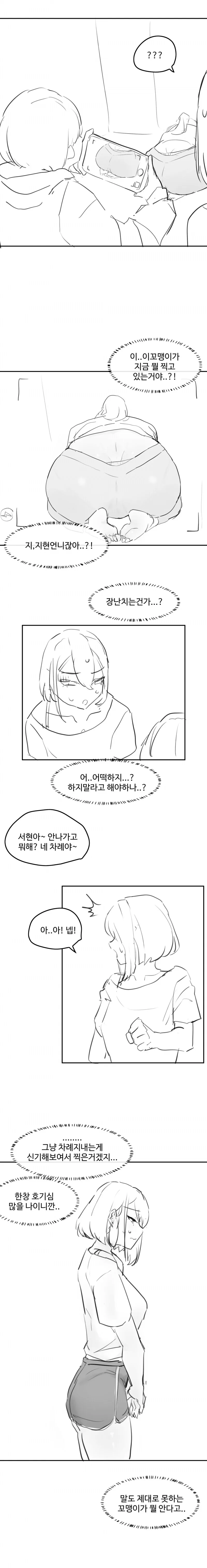 ㅇㅎ) 명절 사촌누나 만화.manhwa - 이미지 5