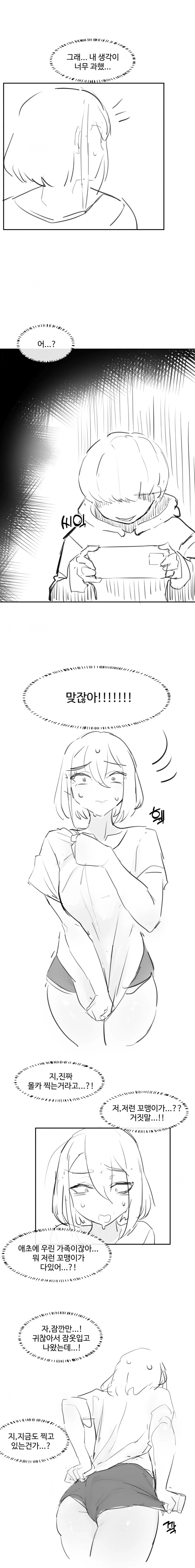 ㅇㅎ) 명절 사촌누나 만화.manhwa - 이미지 6