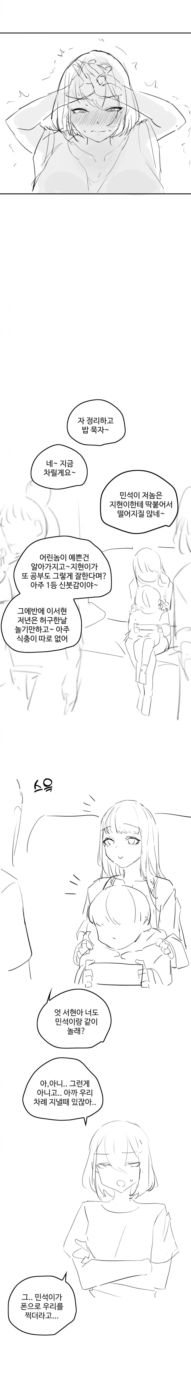 ㅇㅎ) 명절 사촌누나 만화.manhwa - 이미지 8