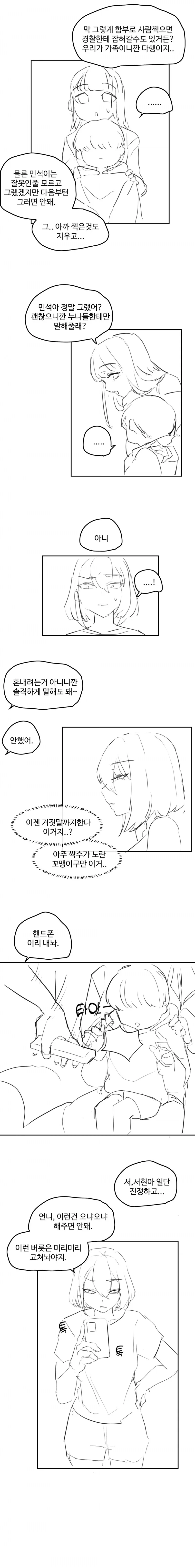 ㅇㅎ) 명절 사촌누나 만화.manhwa - 이미지 9