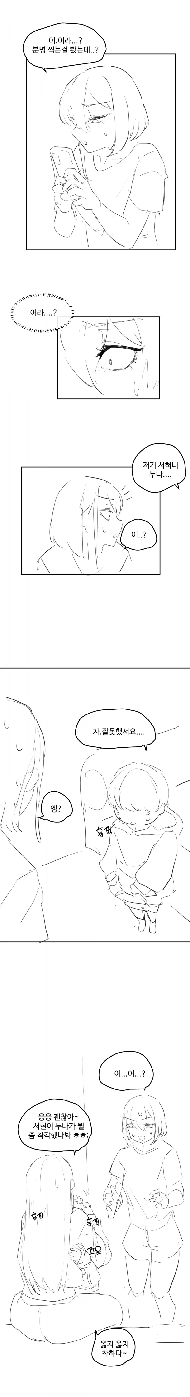 ㅇㅎ) 명절 사촌누나 만화.manhwa - 이미지 10