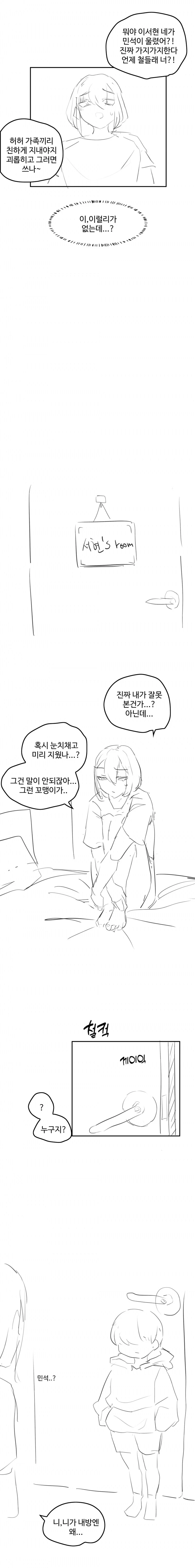 ㅇㅎ) 명절 사촌누나 만화.manhwa - 이미지 11