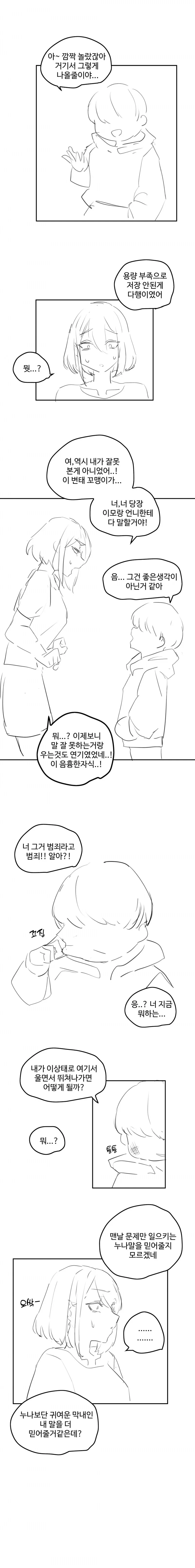 ㅇㅎ) 명절 사촌누나 만화.manhwa - 이미지 12