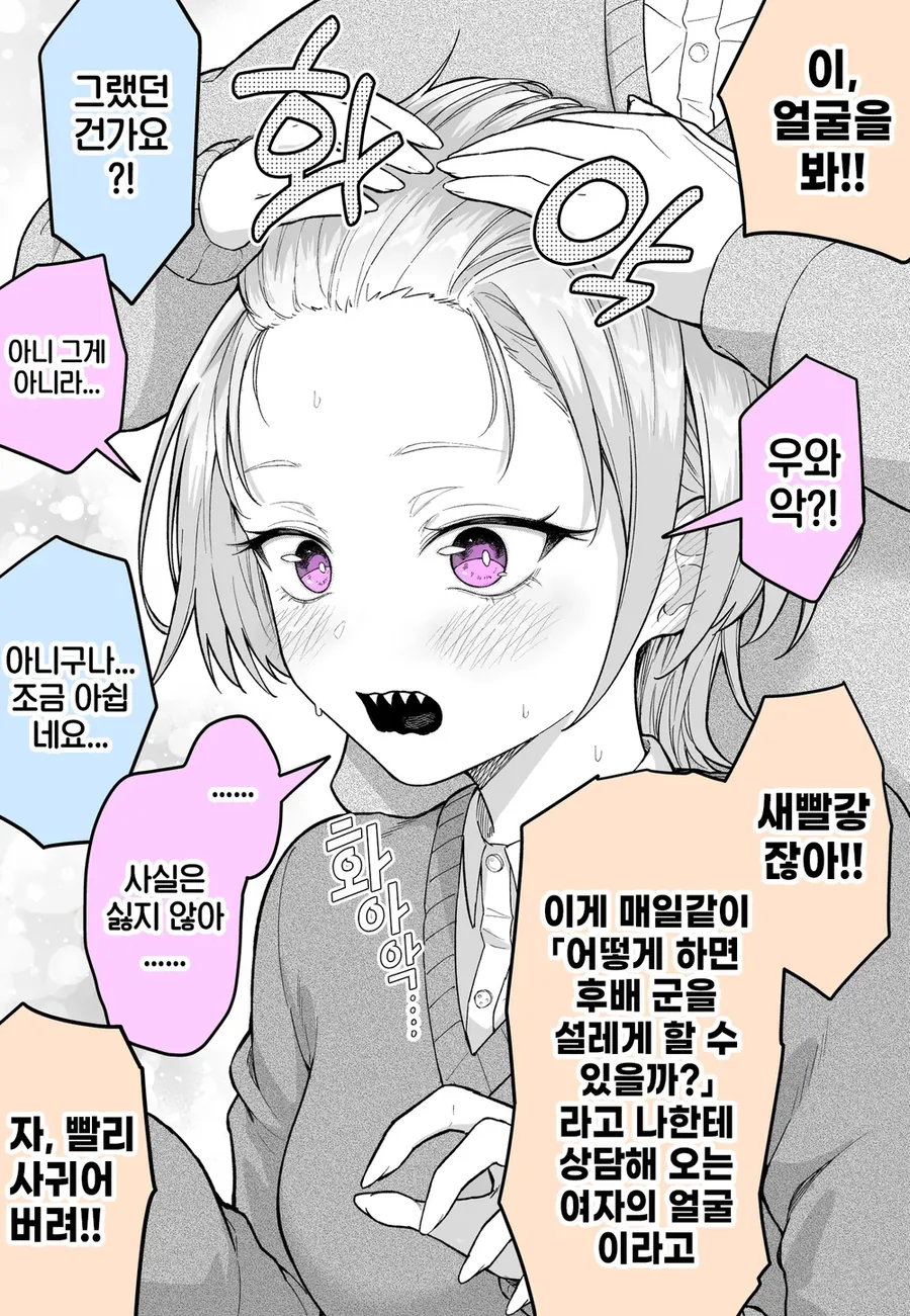 앞머리가 내려올 때만 적극적이 되는 선배 만화 - 이미지 2