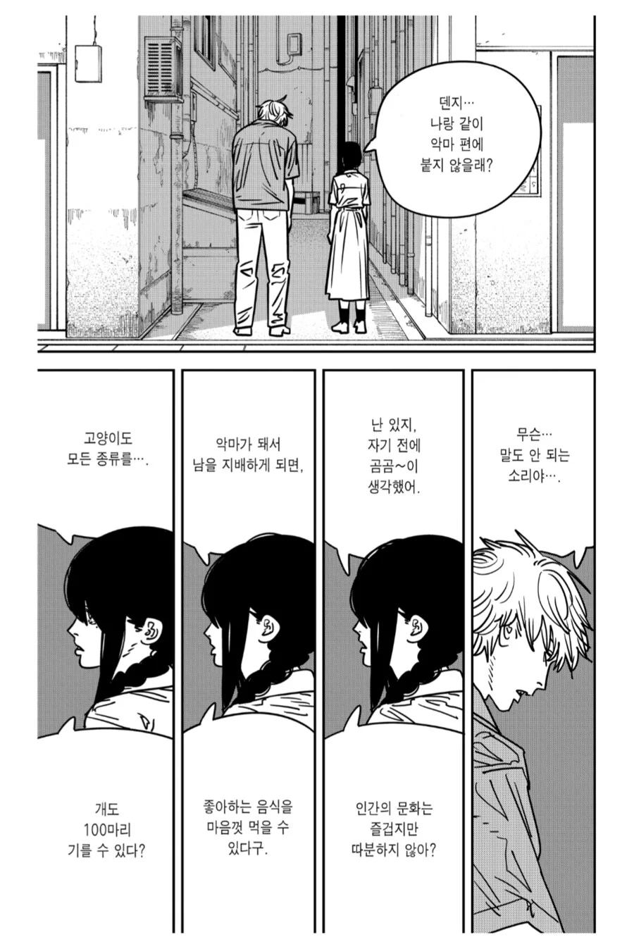 체인소맨) 나유타가 덴지랑 같이 있는 이유
