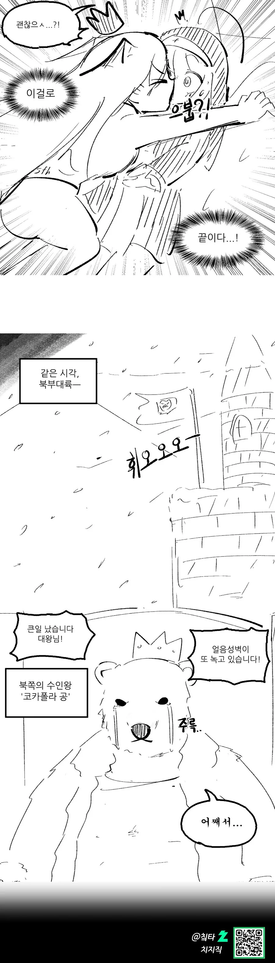 칰타 용사 만화 역습의 서큐버스 - 이미지 4