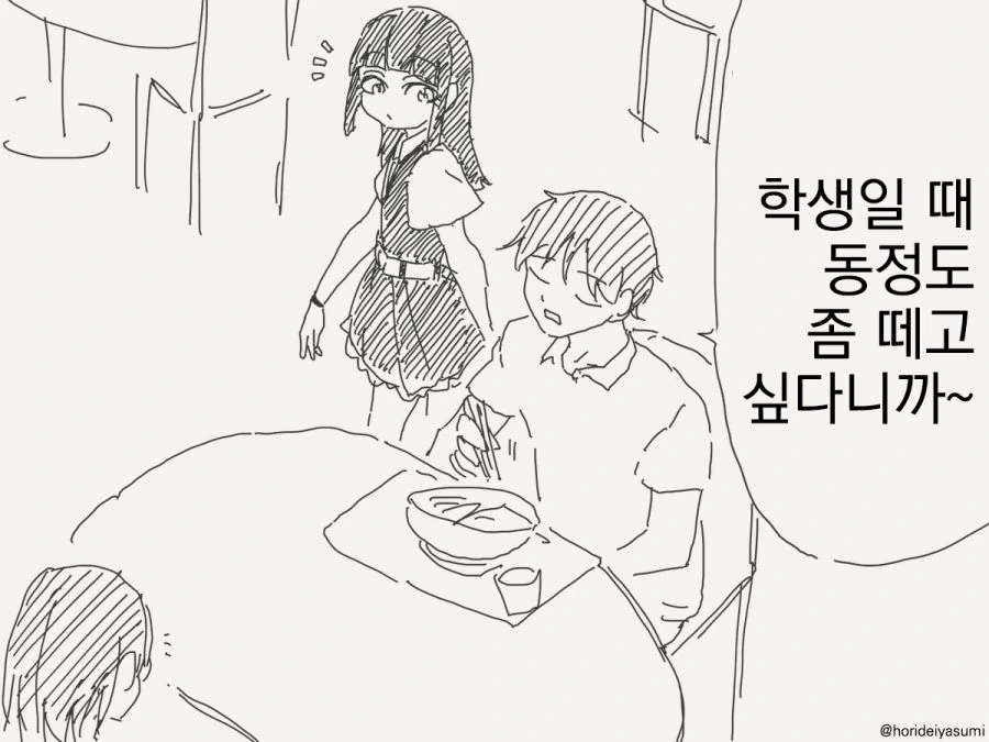 동정은 나한테 뗐으면서.manhwa