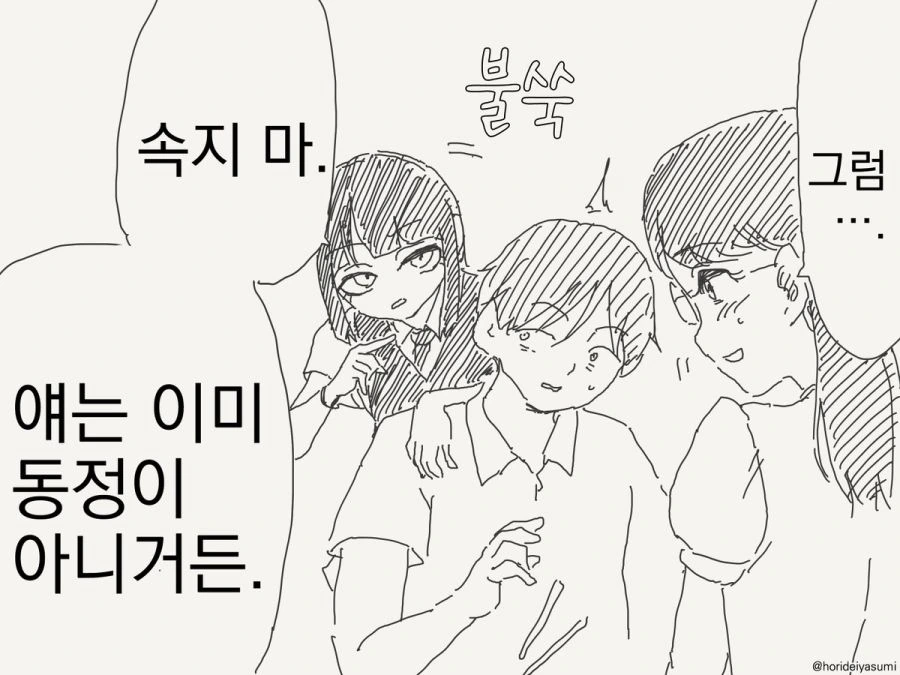 동정은 나한테 뗐으면서.manhwa - 이미지 2