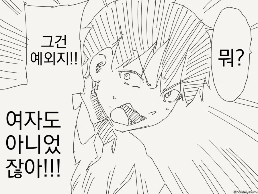 동정은 나한테 뗐으면서.manhwa - 이미지 3